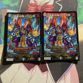 「非道」の鬼 ゴウケン齋