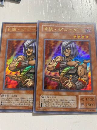 遊戯王 首領・ザルーグ　811 1枚