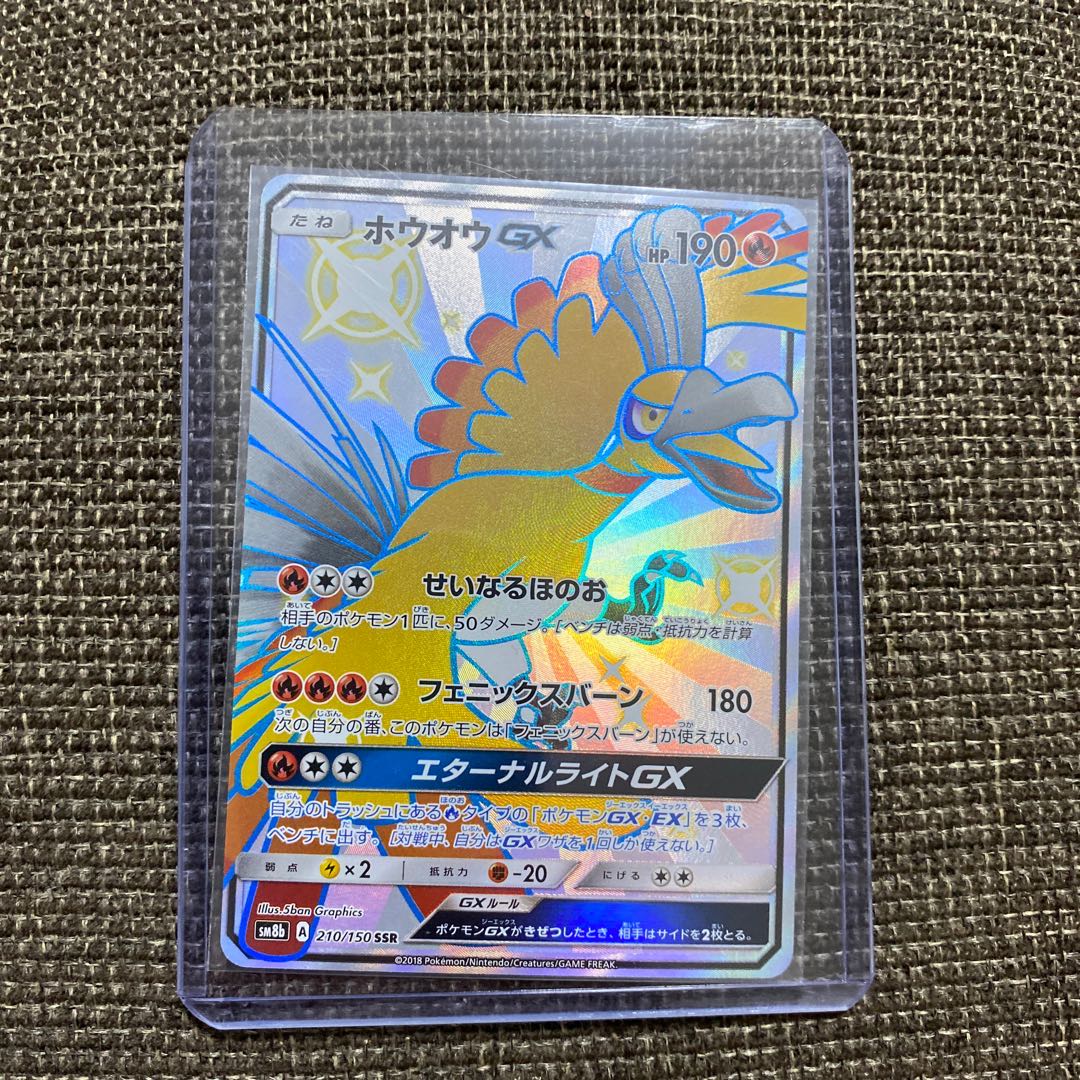 ホウオウGX SSR 1枚