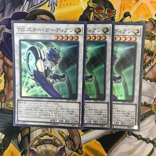 TG スター・ガーディアン スーパーレア　3枚