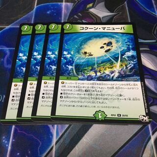 コクーン・マニューバ R