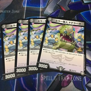 ミラー怪人 ドテラバラ プロモ