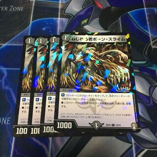 ねじれる者ボーン・スライム C-foil