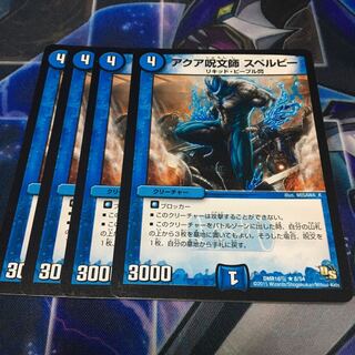 アクア呪文師 スペルビー(通常)