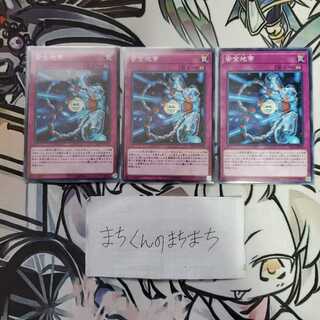 719　安全地帯3枚set