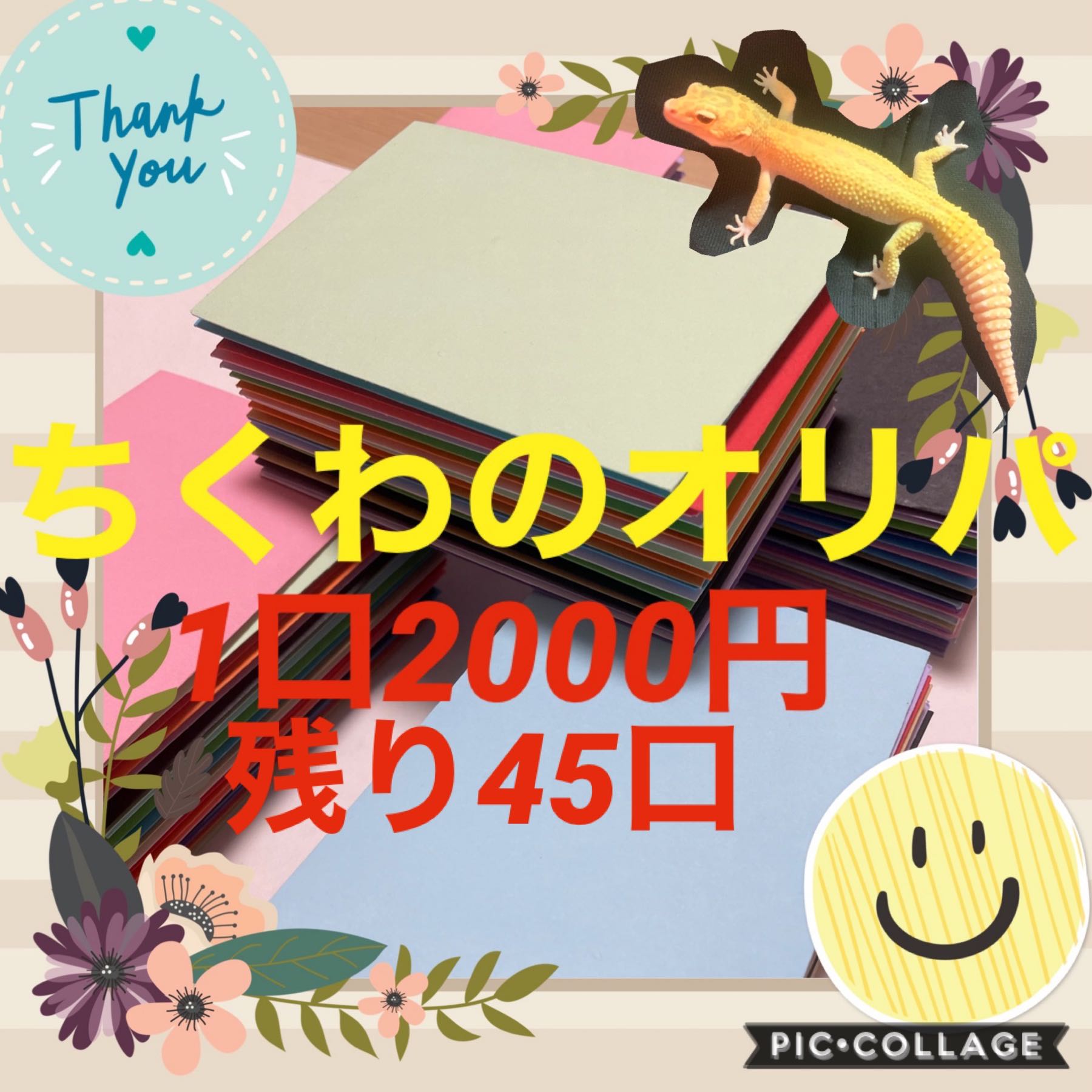 10口購入用 20000円