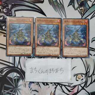 723　魔境のパラディオン3枚set