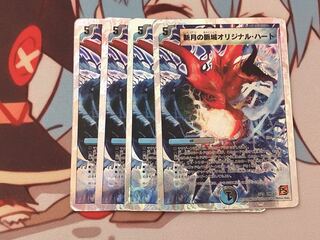 新月の脈城オリジナル・ハート(スーパーデッキ仕様)