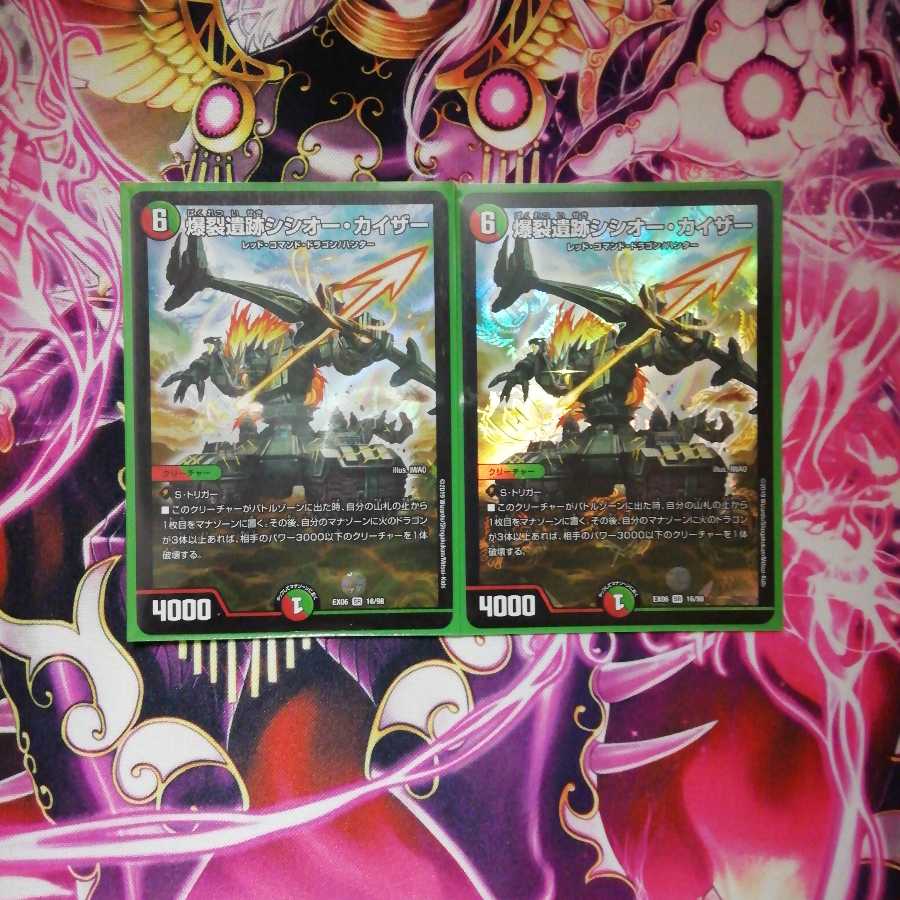 爆裂遺跡シシオーカイザー