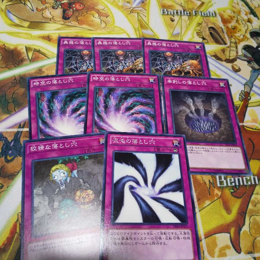 落とし穴 セット！