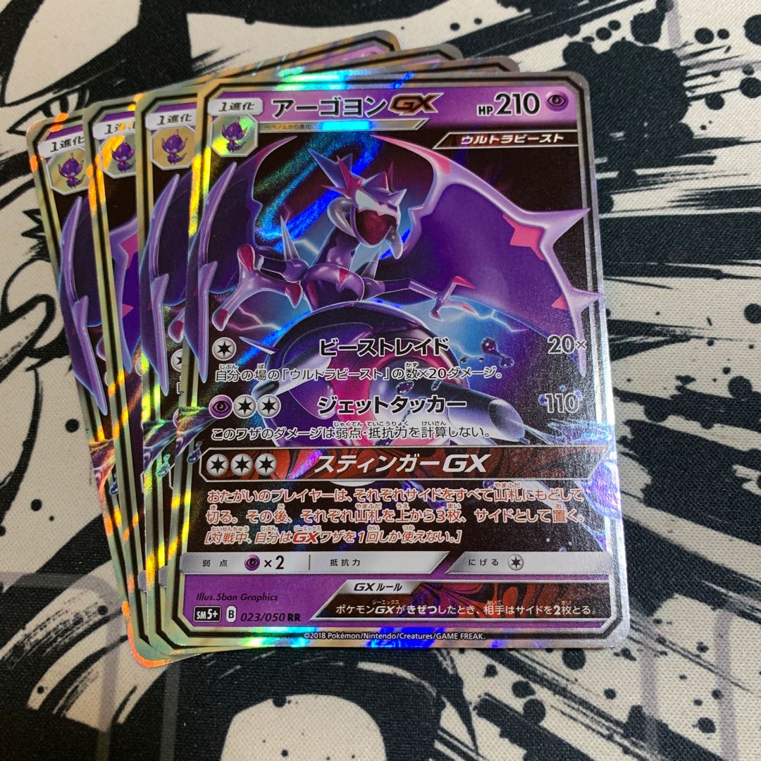 アーゴヨンGX RR