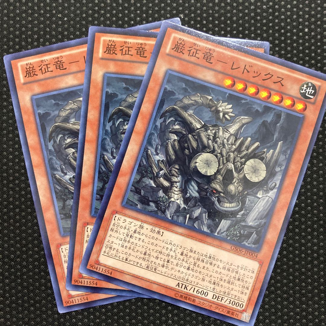 巌征竜 レドックスの通販 Aqua Magi トレカ専用フリマアプリ