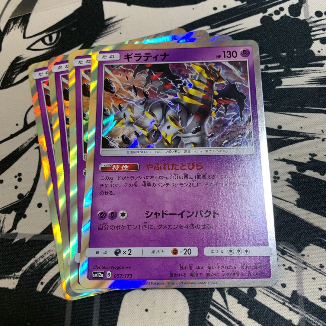 ギラティナ(R仕様)