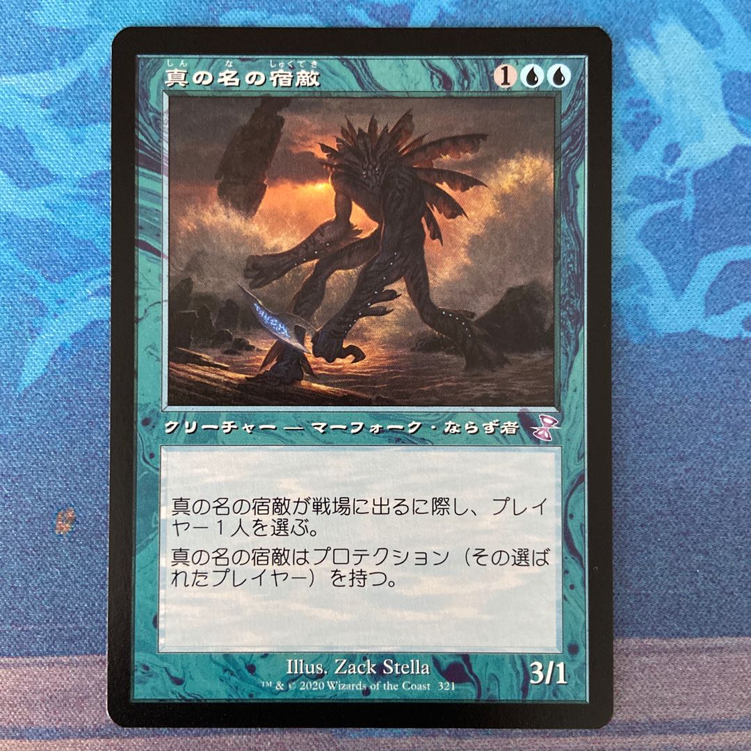 真の名の宿敵 ボーナス