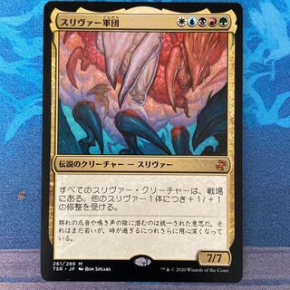 スリヴァー軍団 神話レア