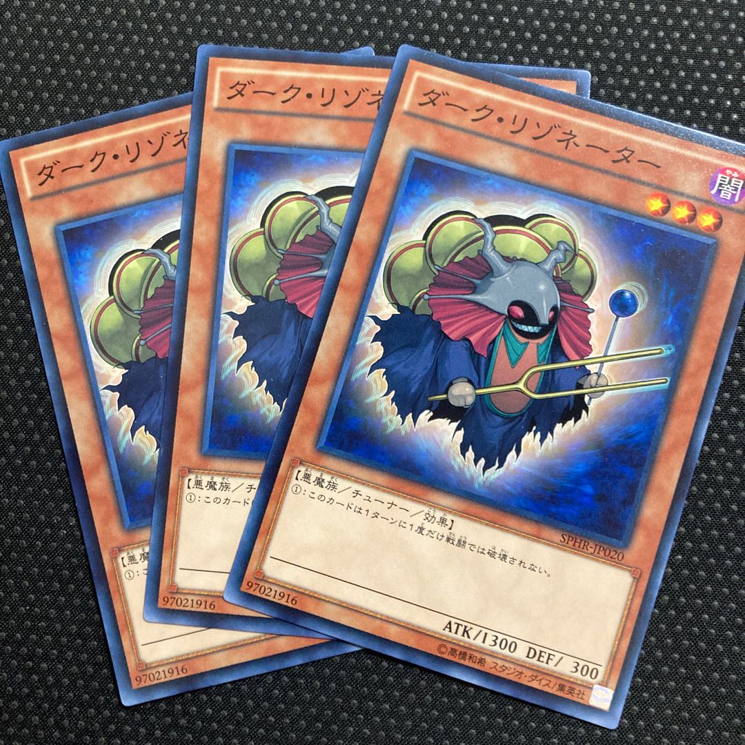 ダーク・リゾネーター