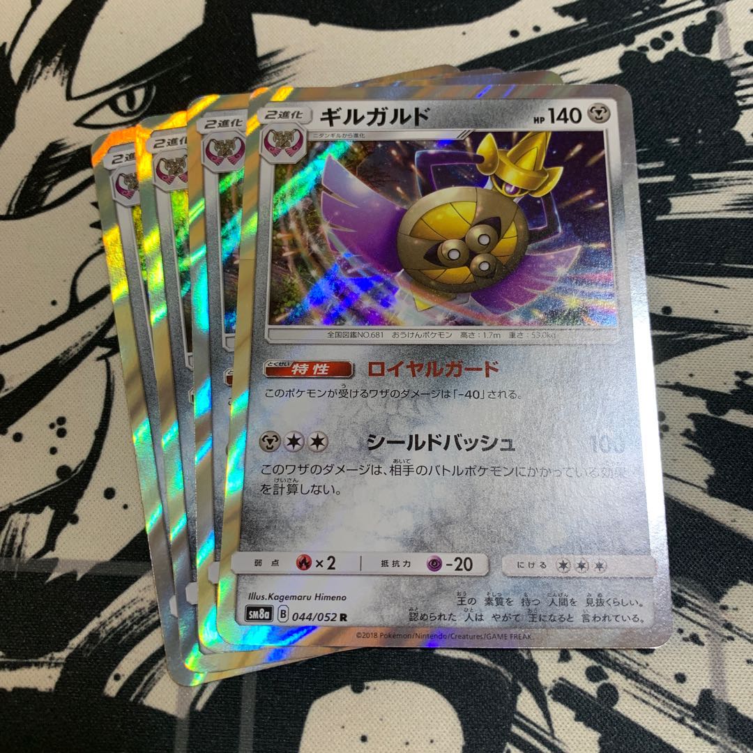 ギルガルド Rの通販 ヤドキングのお店 Magi トレカ専用フリマアプリ