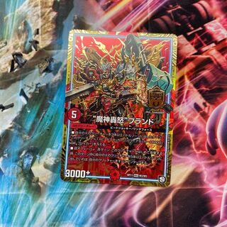 “魔神轟怒”ブランド