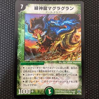 緑神龍マグラグラン VR