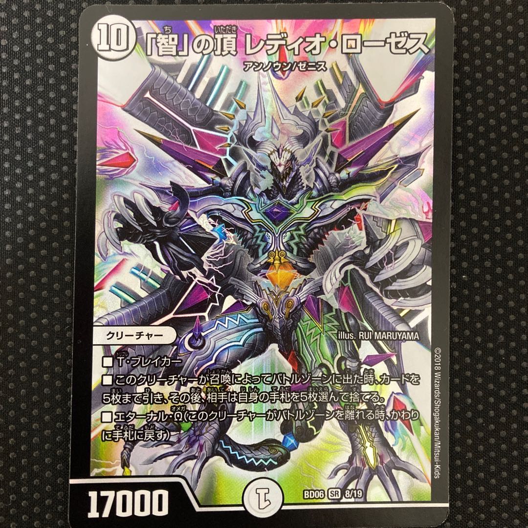 「智」の頂 レディオ・ローゼス SR