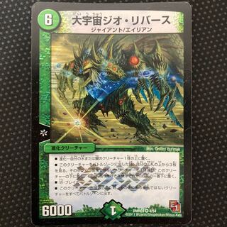 大宇宙ジオ・リバース VR