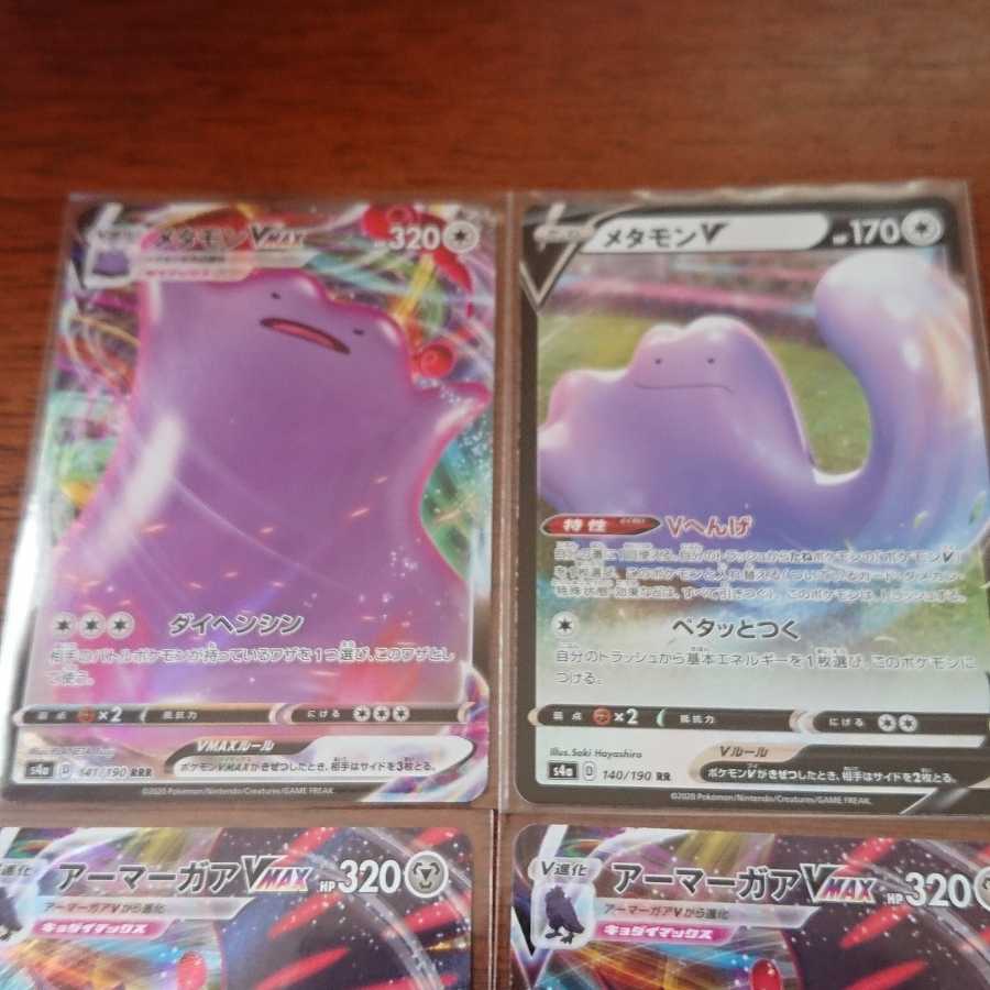 アーマーガアVMAXなど