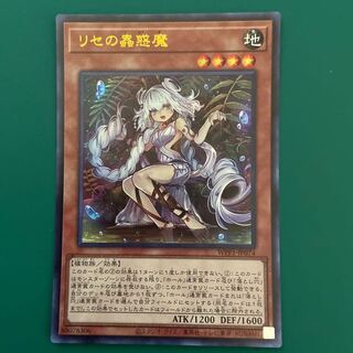 遊戯王　リセの蟲惑魔　ウルトラ　