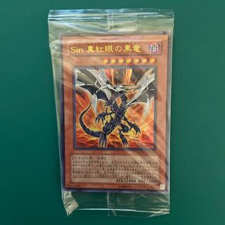 遊戯王　Sin真紅眼の黒竜　未開封　からやん様専用