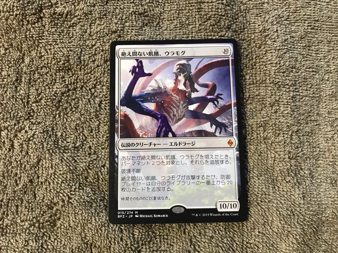 (日)絶え間ない飢餓、ウラモグ