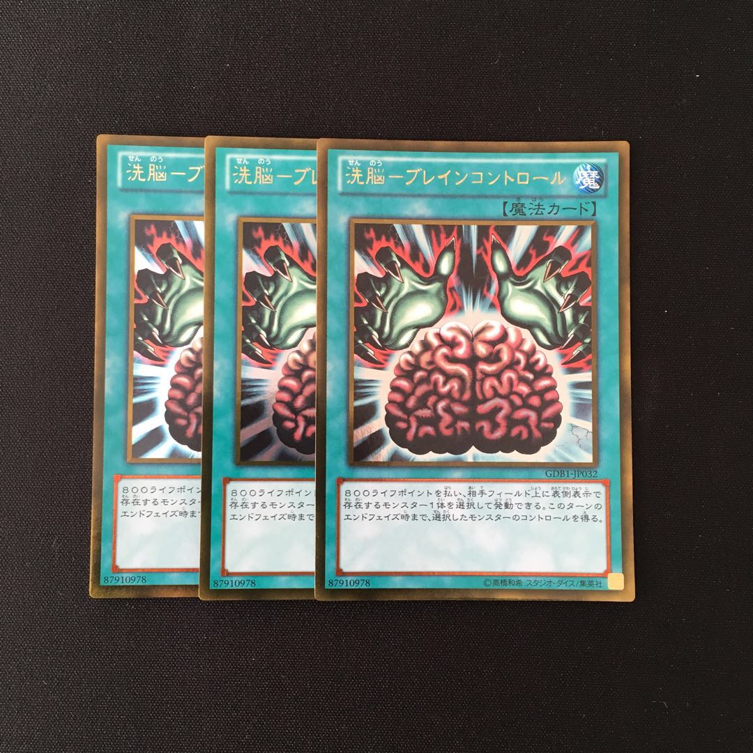 i3 洗脳-ブレインコントロール ゴールドレア 3枚セット 遊戯王 トレトレ