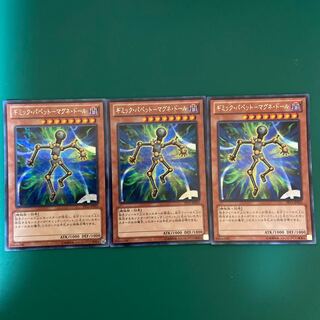 　遊戯王　ギミック・パペット-マグネ・ドール シークレットレア　3枚