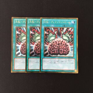 i4 洗脳-ブレインコントロール ゴールドレア 3枚セット 遊戯王 トレトレ