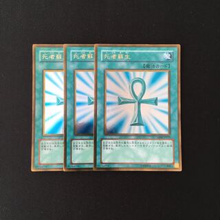 i6 死者蘇生 ゴールドレア 3枚セット 遊戯王 トレトレ