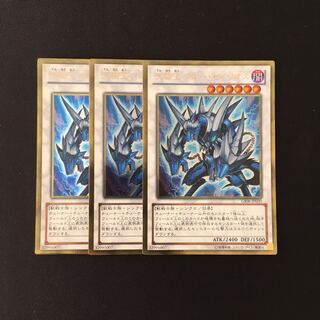 i7 天狼王 ブルー・セイリオス ゴールドレア 3枚セット 遊戯王 トレトレ