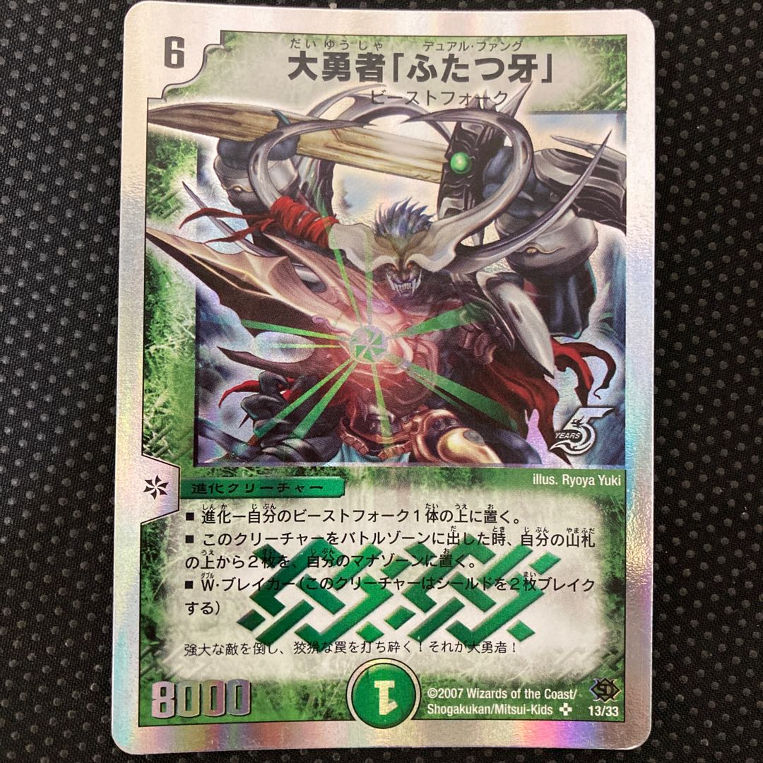 大勇者 ふたつ牙 Sr の通販 Aqua Magi トレカ専用フリマアプリ