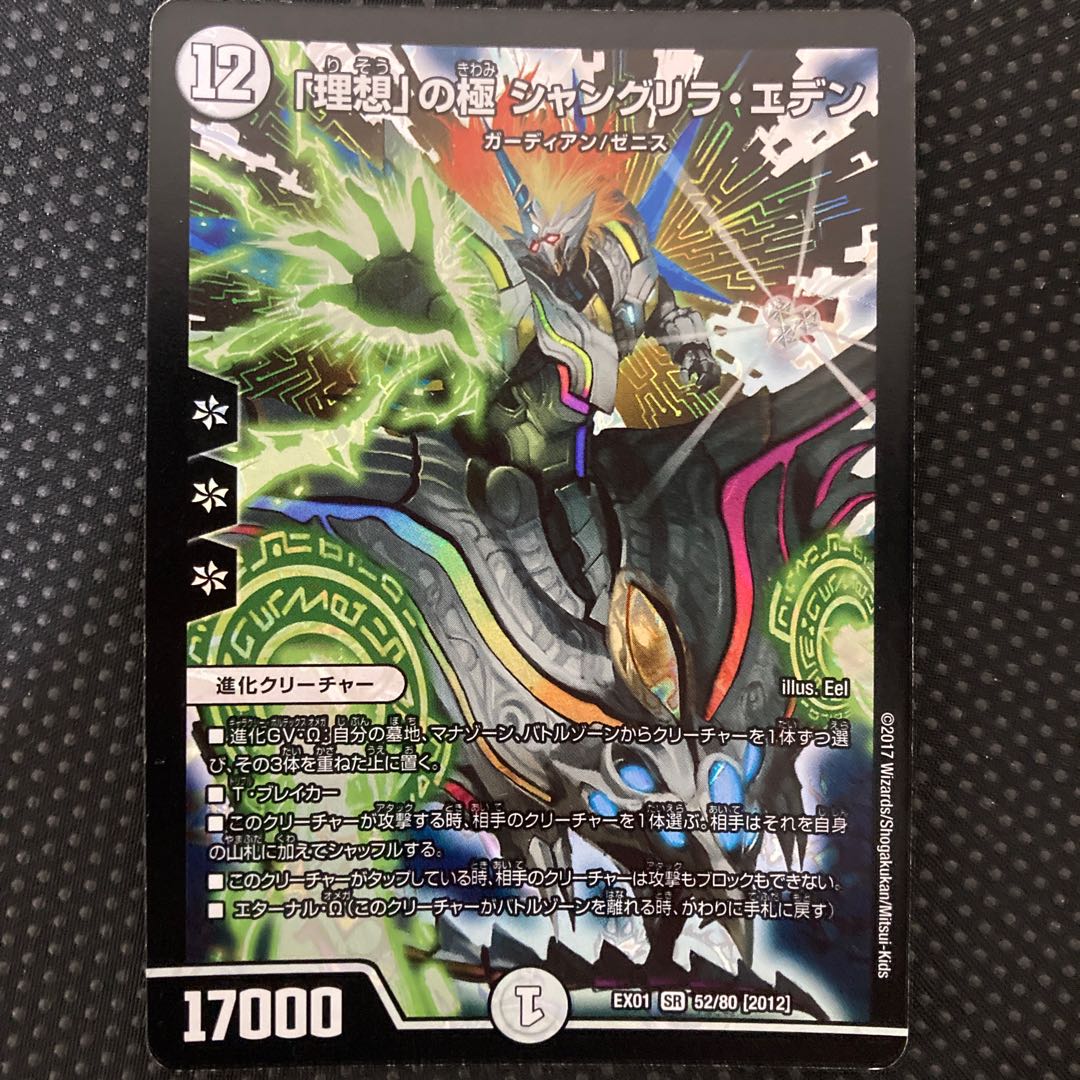 理想 の極 シャングリラ エデン Srの通販 Aqua Magi トレカ専用フリマアプリ