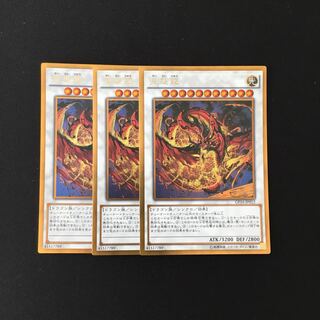 i16 星態龍 ゴールドレア 3枚セット 遊戯王 トレトレ