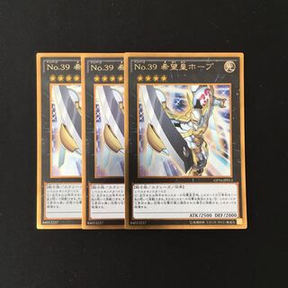 i24 No.39 希望皇ホープ ゴールドレア 3枚セット 遊戯王 トレトレ