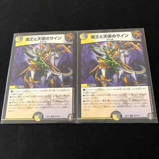 魔王と天使のサイン　フィーバーナッツ　ヘブフォ