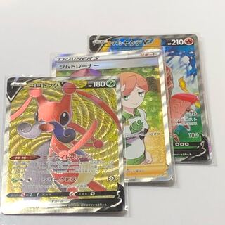 【りん様 専用】コロトックVSR、ジムトレーナーSR、マルヤクデＶSR