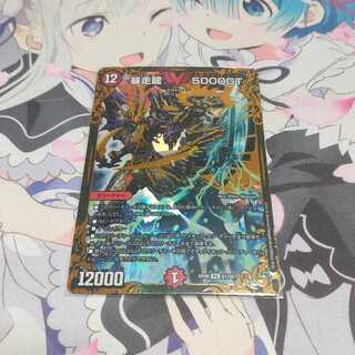 Runaway Dragon 5000GT