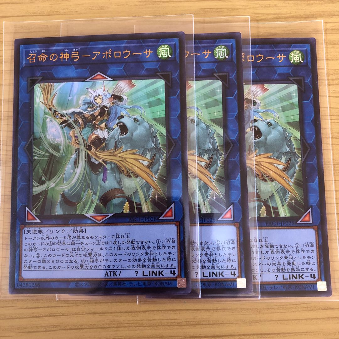 遊戯王　召喚の神弓-アポロウーサ