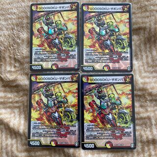 GOOOSOKU・ザボンバ VR