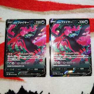 ガラルファイヤーV