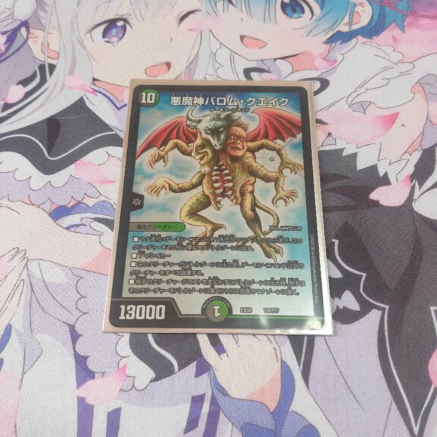 悪魔神バロム・クエイク