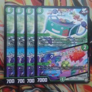 バー・キューベー/クー・ラクタロウ 四枚セット