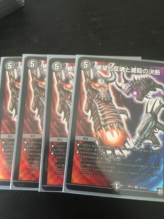 絶望と反魂と滅殺の決断(パーフェクト・ダークネス)