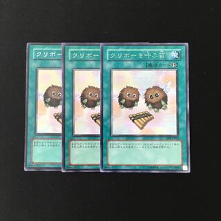 i41 クリボーを呼ぶ笛 シークレットレア 3枚セット 遊戯王 トレトレ