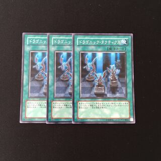 i44 ドラゴニック・タクティクス シークレットレア 3枚 遊戯王 トレトレ
