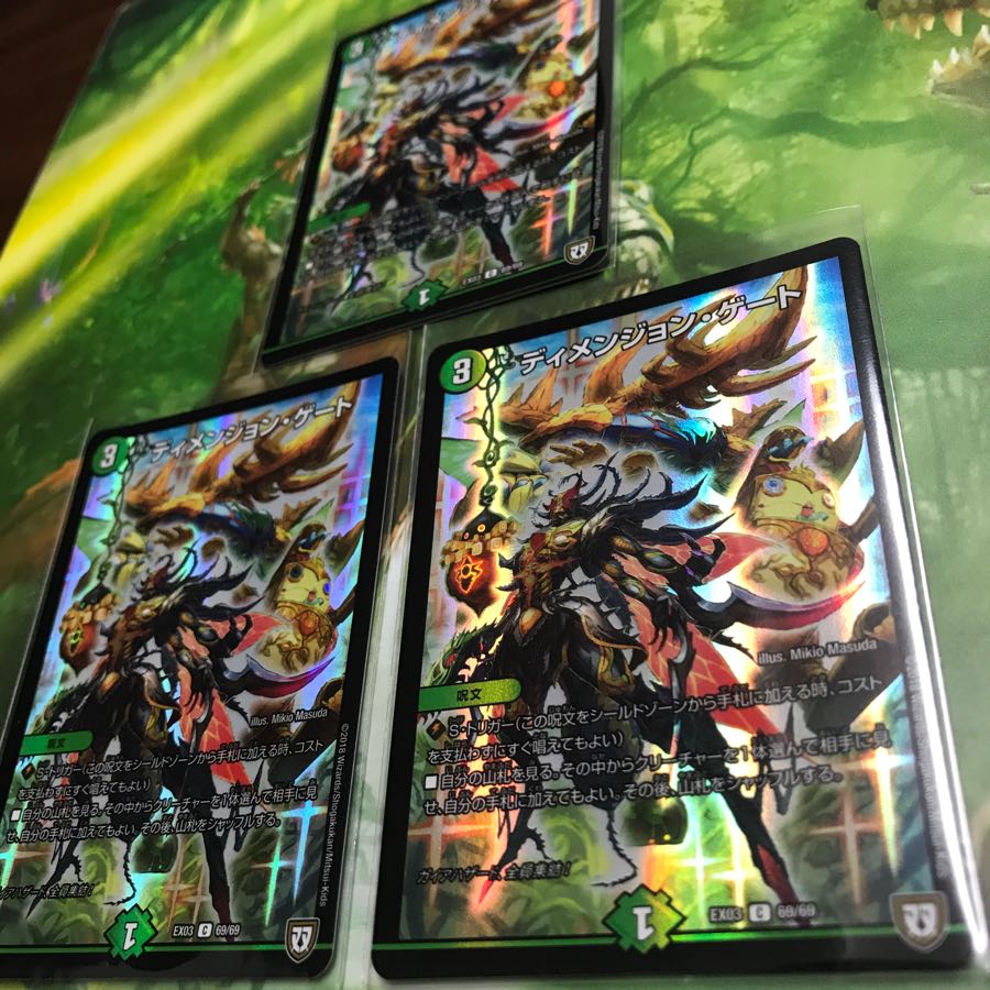 ディメンジョンゲート 3枚セット